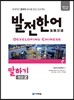발전 한어 말하기 중급 2