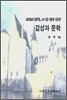 감성과 문학