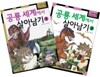 공룡 세계에서 살아남기 세트