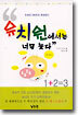 유치원에서는 너무 늦다