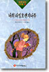나의 라임오렌지나무