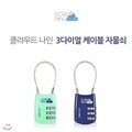 3다이얼케이블자물쇠 / 3DIAL CABLE LOCK