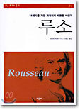 루소