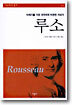 루소