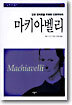 마키아벨리