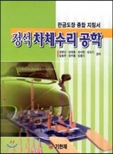 정석 차체수리 공학