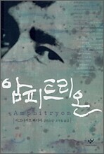 암피트리온
