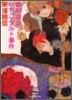 春期限定いちごタルト事件