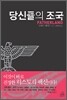 당신들의 조국