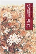 생활의 발견