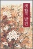 생활의 발견