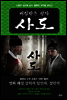 버림받은 왕자, 사도
