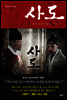 사도