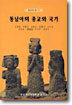 동남아의 종교와 국가