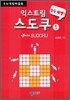 익스트림 스도쿠 1