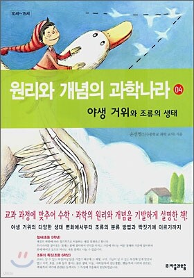 원리와 개념의 과학나라 4