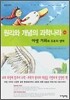 원리와 개념의 과학나라 4