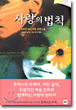 사랑의 법칙