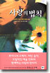 사랑의 법칙