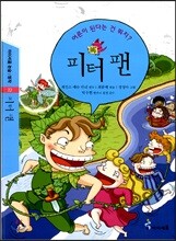 피터팬