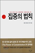 집중의 법칙