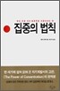 집중의 법칙