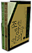 조선 망국 연의 세트