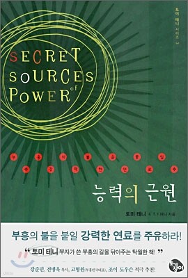 능력의 근원