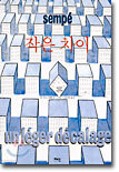 작은 차이
