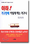 아하 가구판매 이렇게 하는 거구나