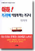 아하 가구판매 이렇게 하는 거구나