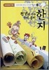 천년을 가는 우리 종이 한지