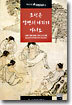 조선은 양반의 나라가 아니오