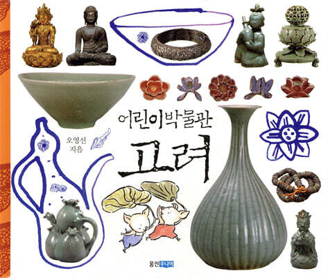 어린이 박물관 고려