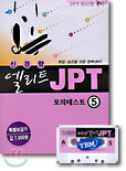 신경향 엘리트 JPT 5