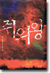 쥐의 왕