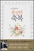 짐 심발라의 풍성한 축복