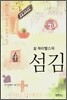 빌 하이벨스의 섬김