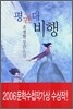 평균대 비행