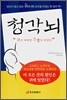 청각뇌