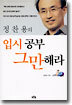 정찬용의 입시 공부 그만해라