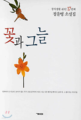 꽃과 그늘