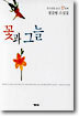 꽃과 그늘