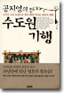 공지영의 수도원 기행