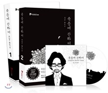 죽음에 관하여 세트 (전2권)