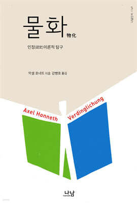 물화
