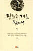 집 잃은 개를 찾아서 1