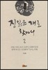 집 잃은 개를 찾아서 2