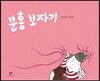 분홍 보자기