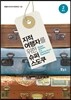 지적 여행자를 위한 슈퍼 스도쿠 2코스